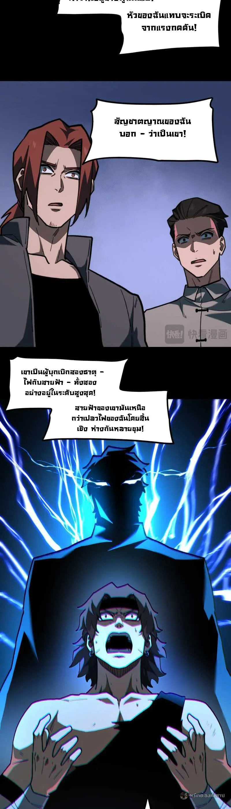 After breaking up with the school beauty, I became a martial arts master ตอนที่ 31 หน้า 8