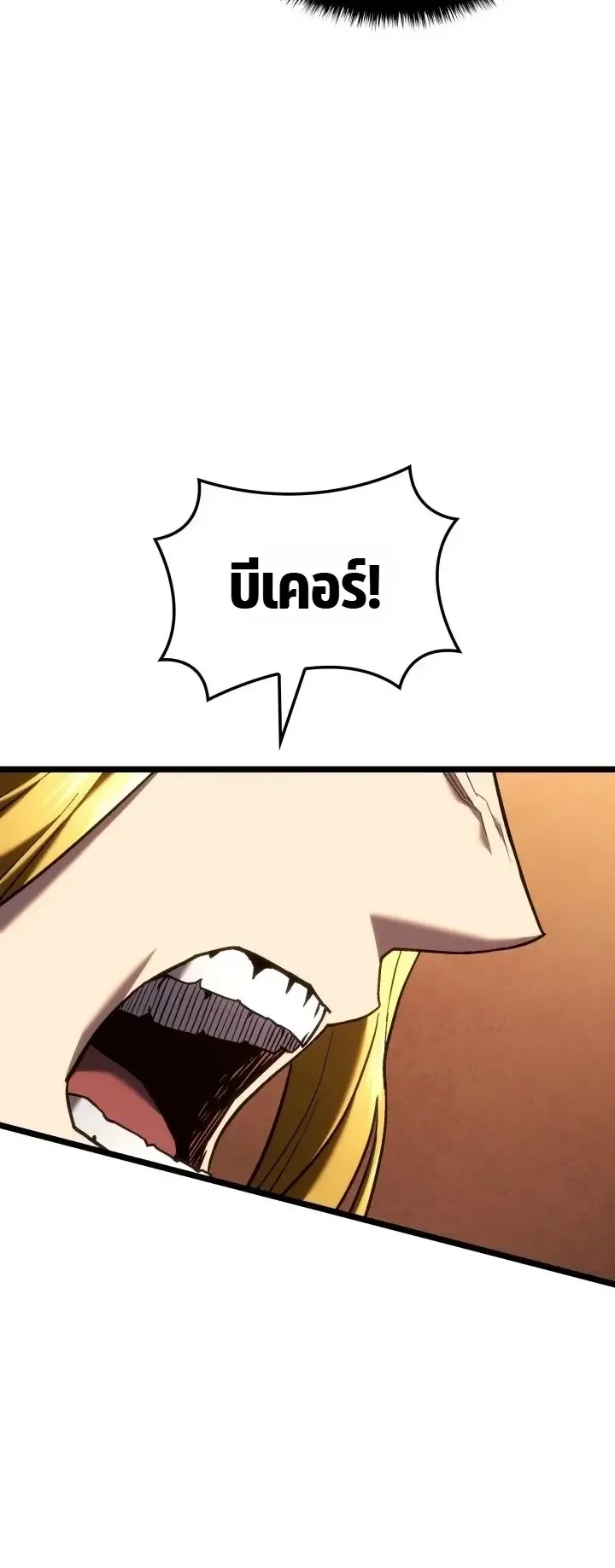 Revenge of the Iron-Blooded Sword Hound ตอนที่ 179 หน้า 12