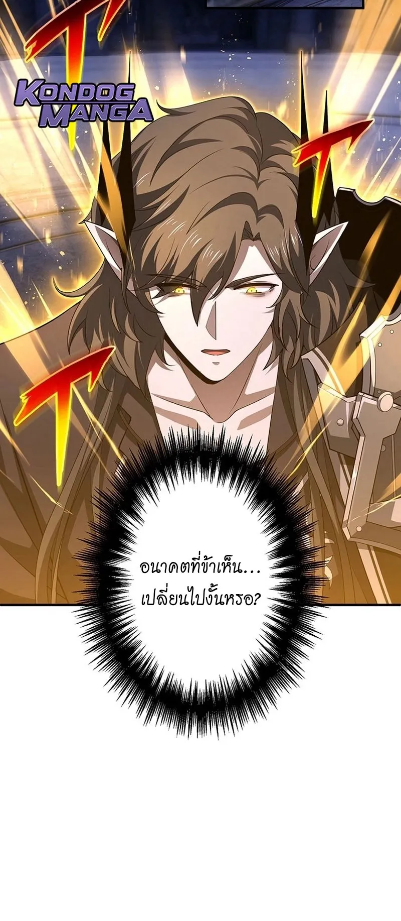 The God-Slaying Copycat ตอนที่ 49 หน้า 8