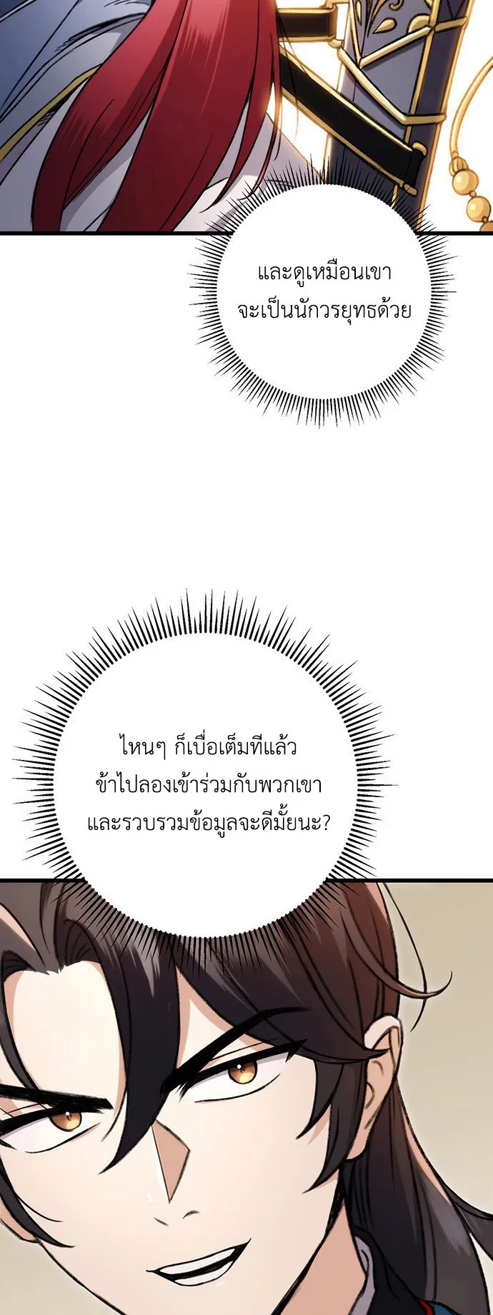 The Emperor’s Sword ตอนที่ 7 หน้า 4