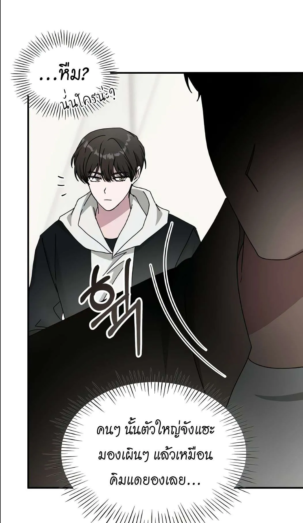I Was Immediately Mistaken for a Monster Genius Actor ตอนที่ 34 หน้า 48