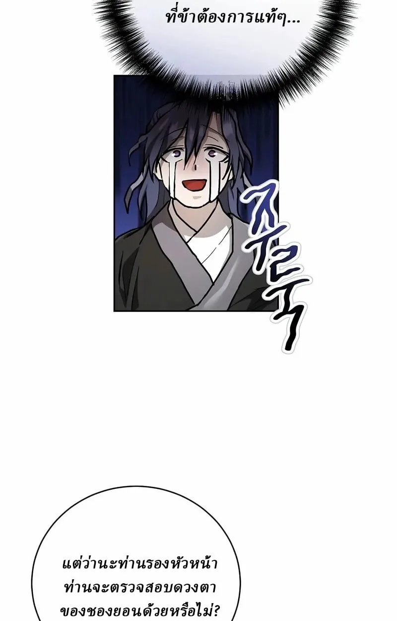Reborn on the Demonic Cult Battlefield ตอนที่ 14 หน้า 114