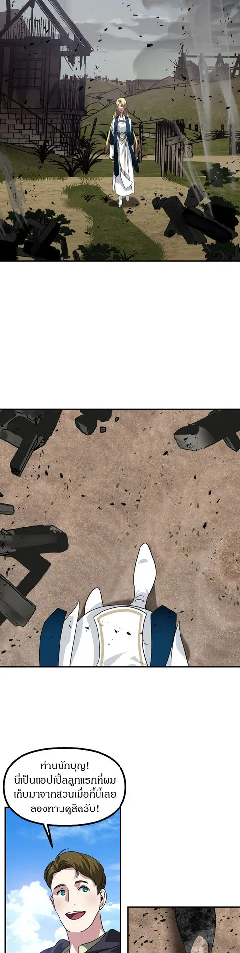 SSS-Class Suicide Hunter ตอนที่ 39 หน้า 14