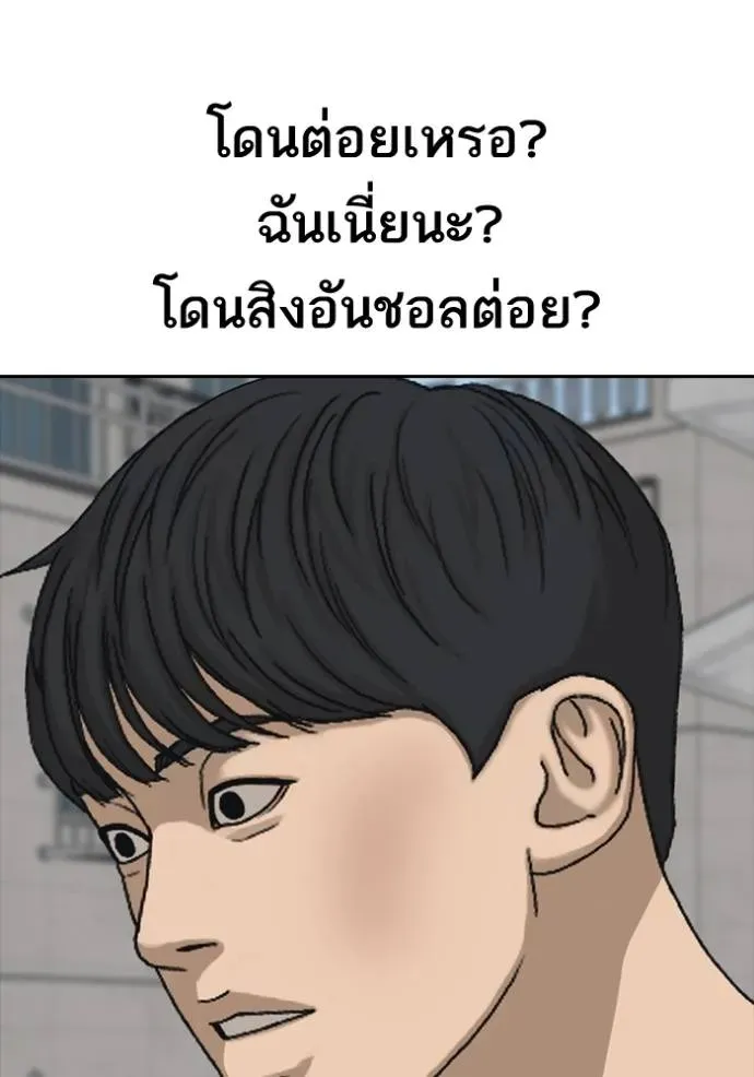 Loser Life 2 ตอนที่ 46 หน้า 46