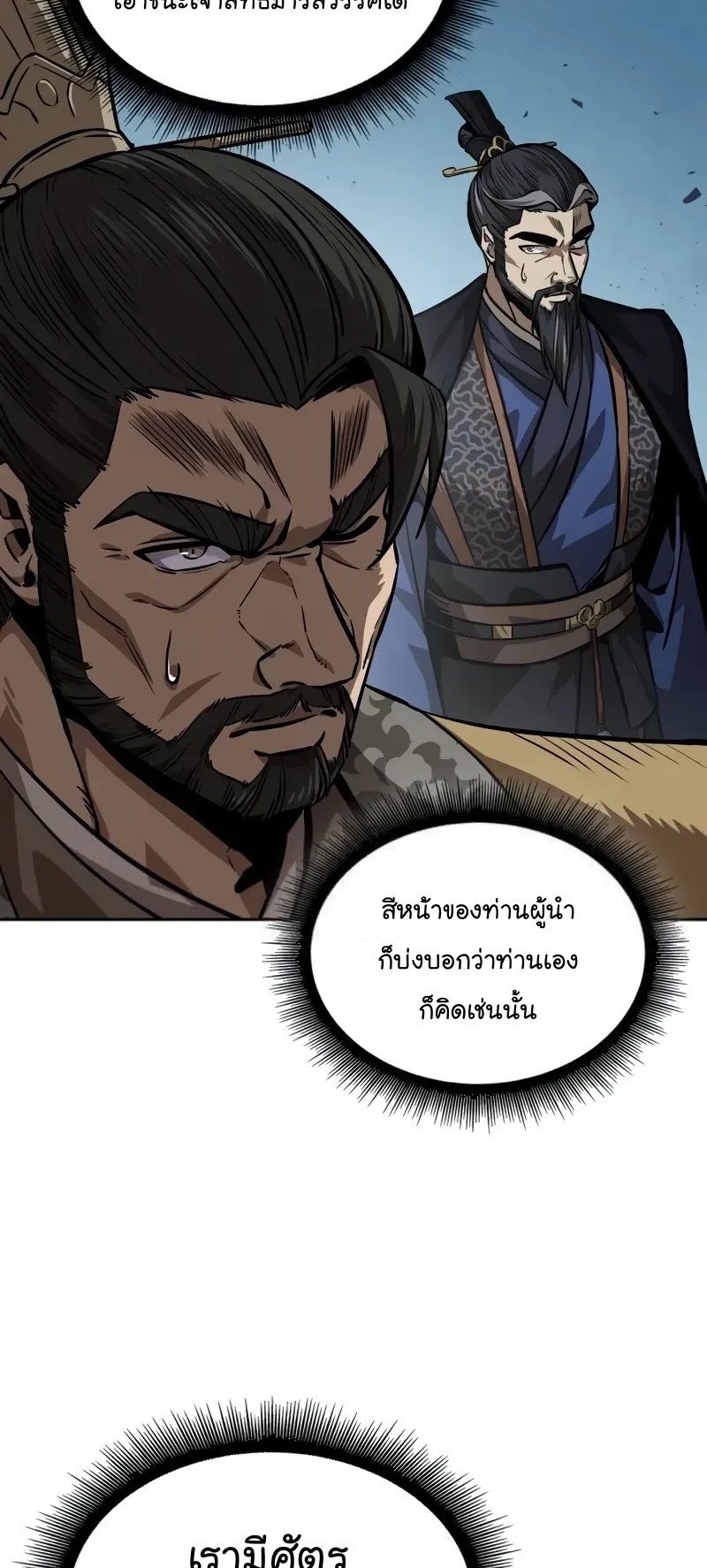 Nano Machine Chapter 229 หน้า 45