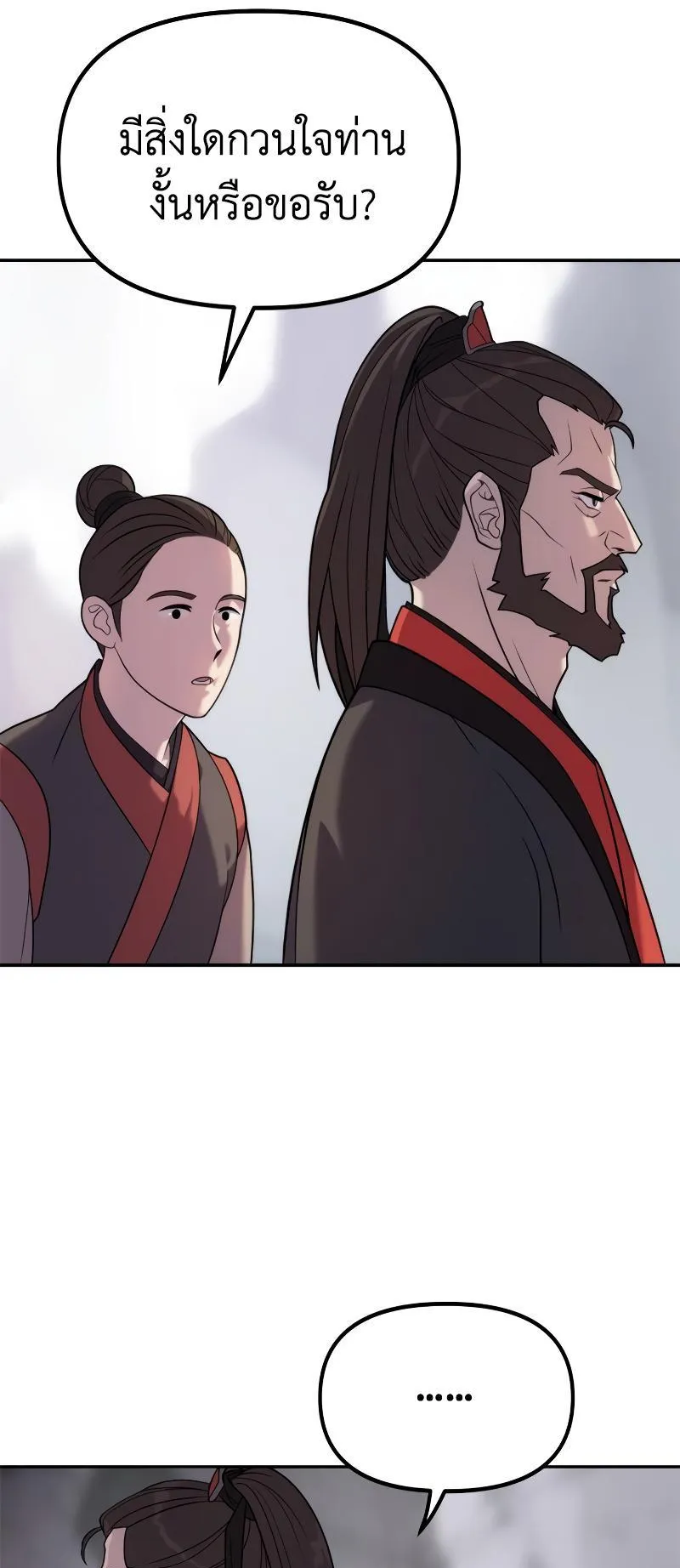 Chronicles of the Demon Faction ตอนที่ 7 หน้า 81
