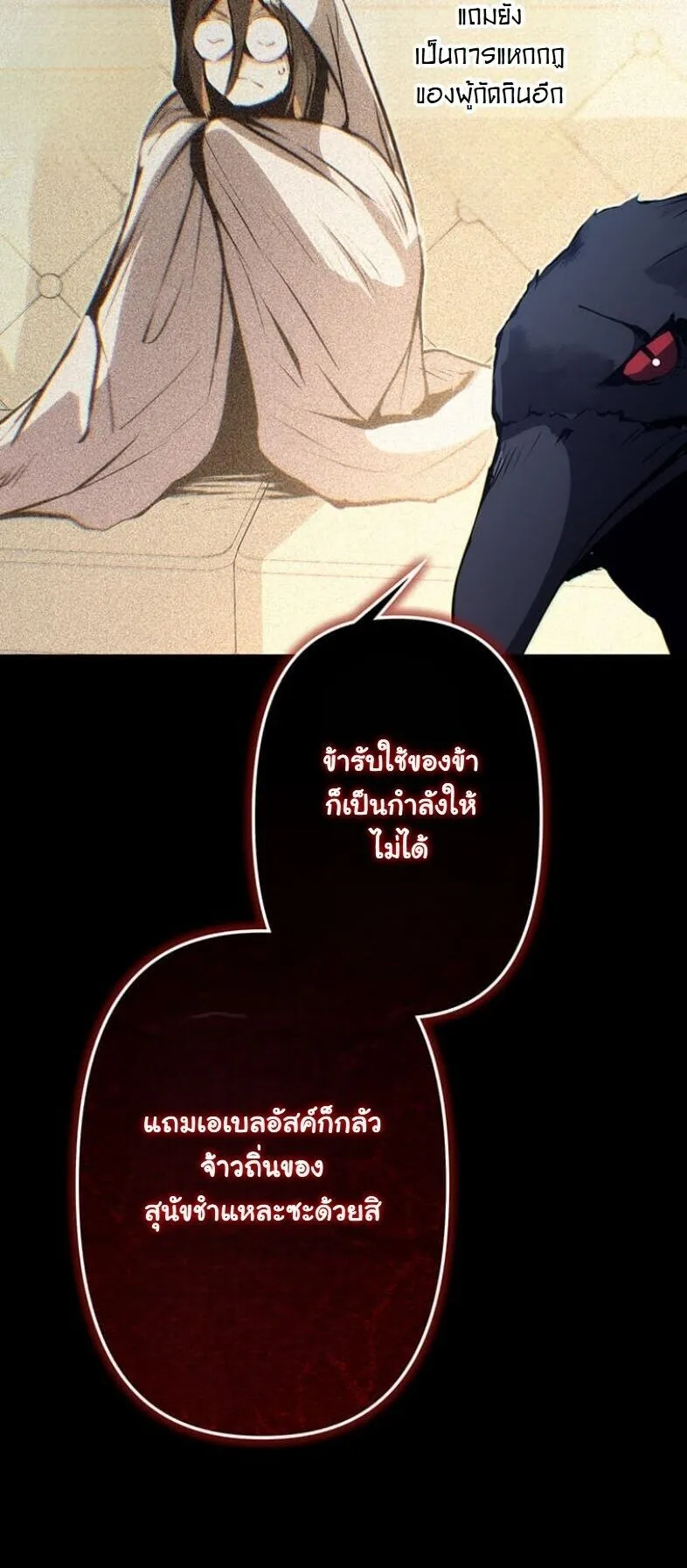 I Became a Cheat-Level Skill Thief ตอนที่ 23 หน้า 45