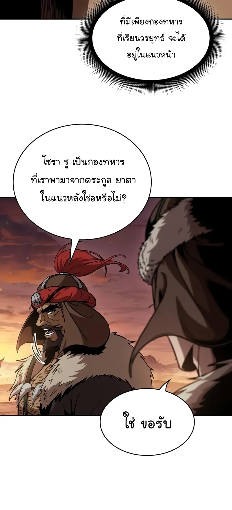 Nano Machine Chapter 247 หน้า 24