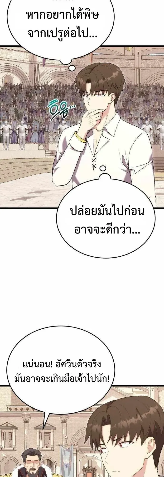 The Eldest Son of the Marquis House is a Martial Artist ตอนที่ 9 หน้า 8