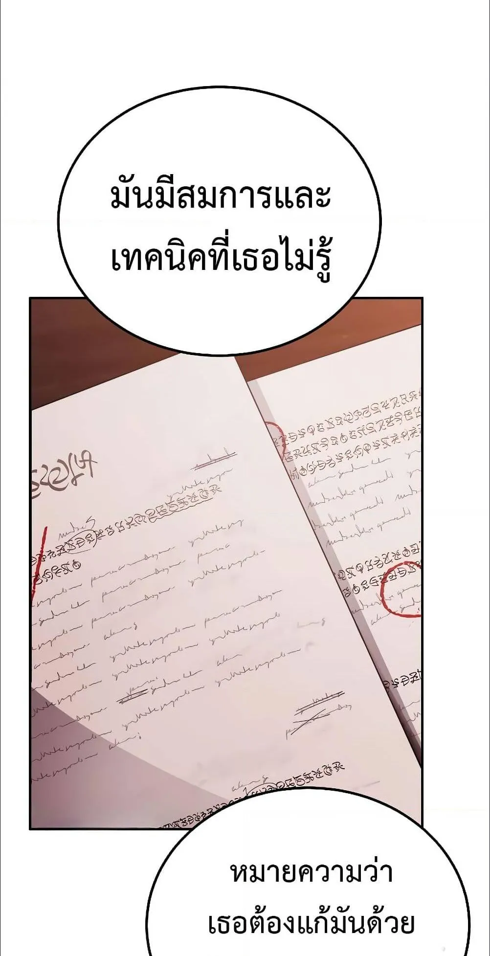 Magic Academy’s Genius Blinker ตอนที่ 15 หน้า 14