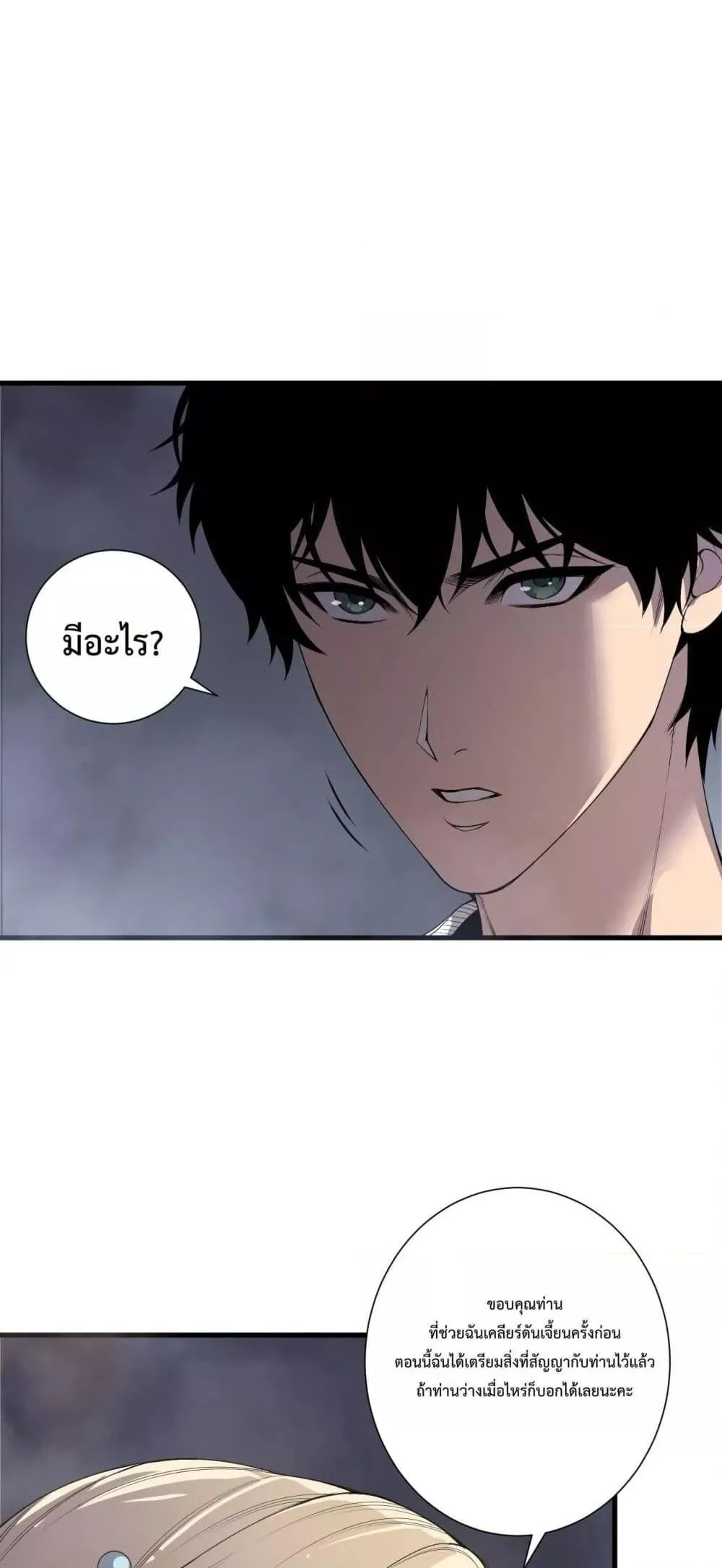 Disastrous Necromancer ตอนที่ 173 หน้า 13