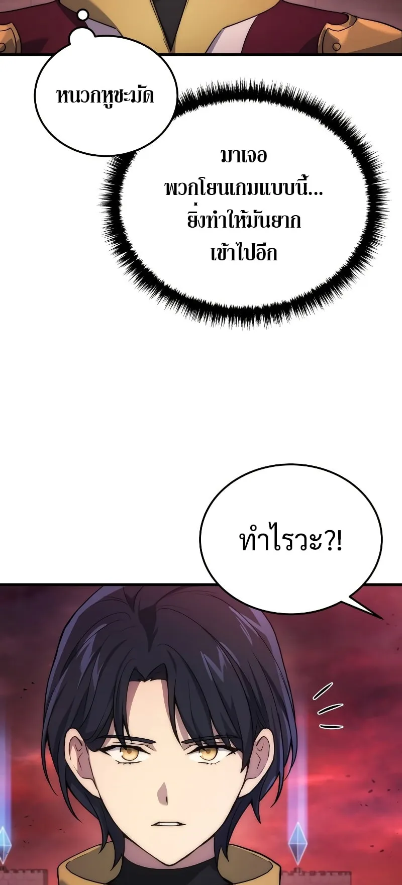 The Martial God Who Regressed Back to Level 2 ตอนที่ 5 หน้า 75