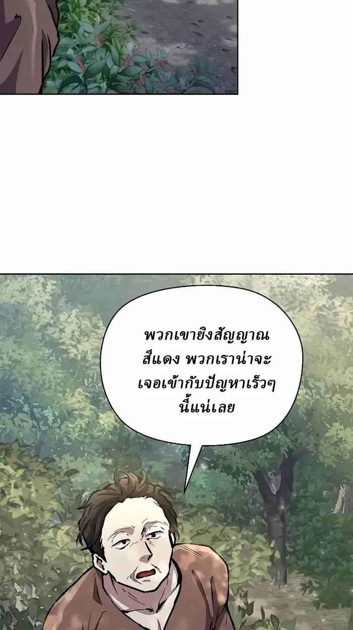 Reborn on the Demonic Cult Battlefield ตอนที่ 7 หน้า 87