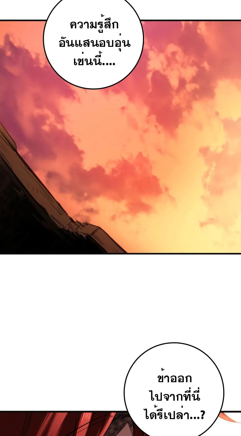 Heavenly Inquisition Sword ตอนที่ 5 หน้า 63