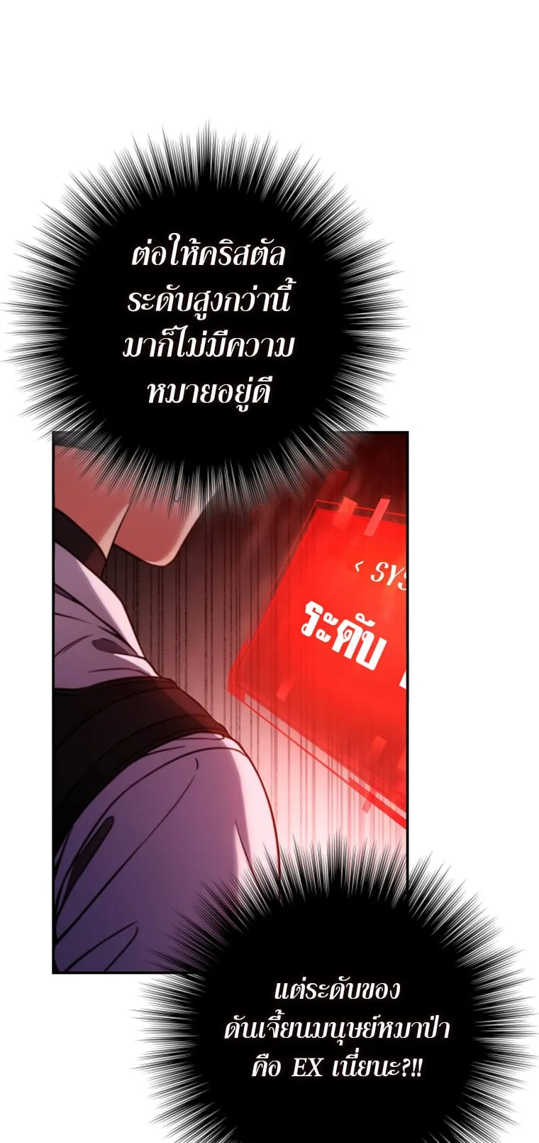 Civil Servant Hunter’s S-Class Resignation Log ตอนที่ 3 หน้า 19