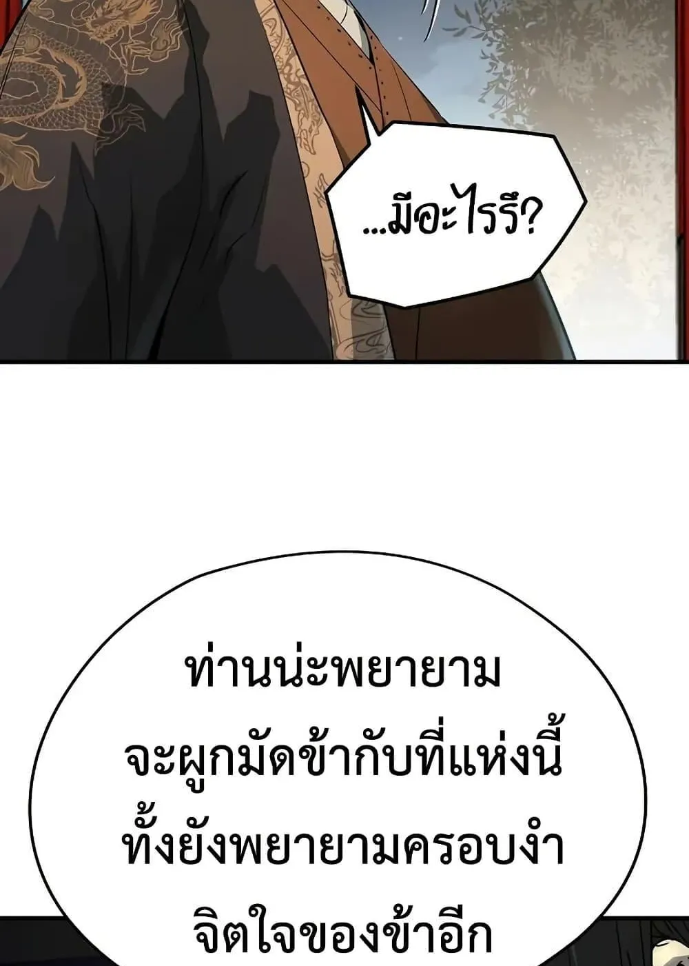 Absolute Regression ตอนที่ 78 หน้า 59