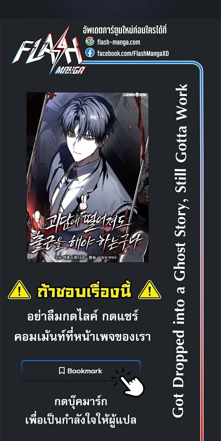 Got Dropped into a Ghost Story, Still Gotta Work ตอนที่ 31 หน้า 85