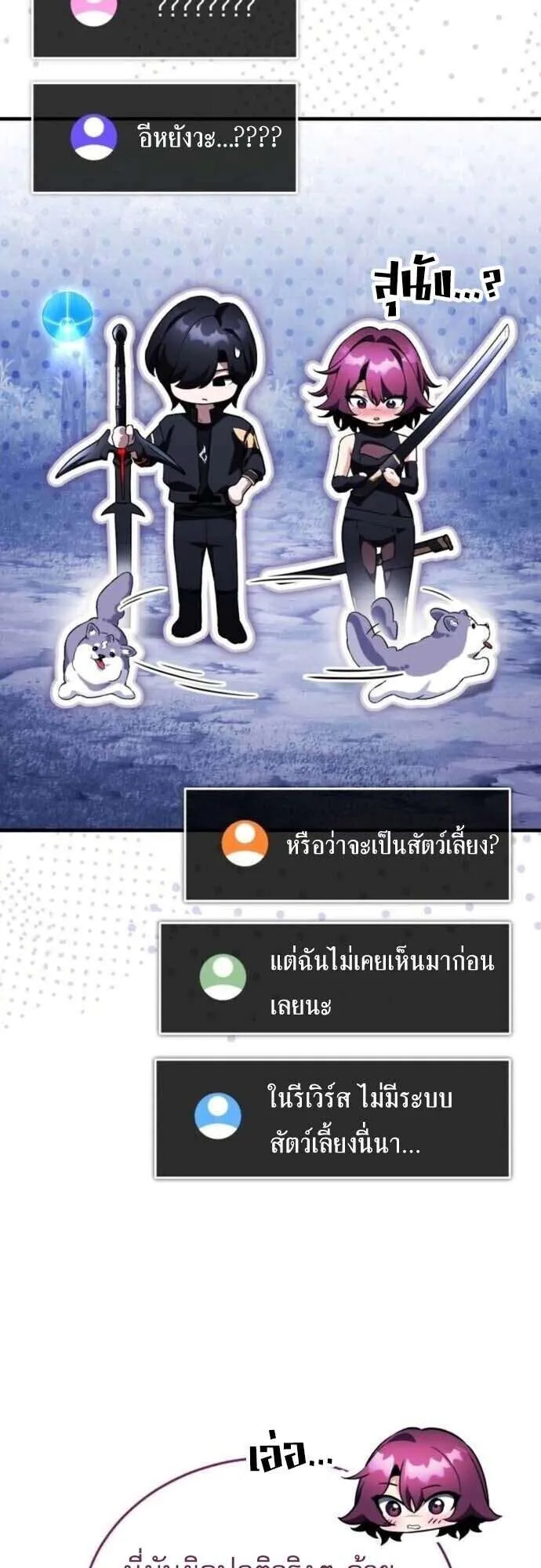 Echoes of the Reverse Planet ตอนที่ 14 หน้า 51