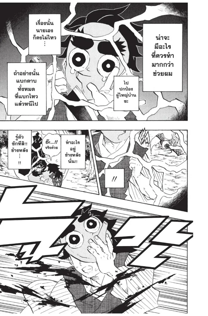 Kimetsu no yaiba ตอนที่ 116 หน้า 39