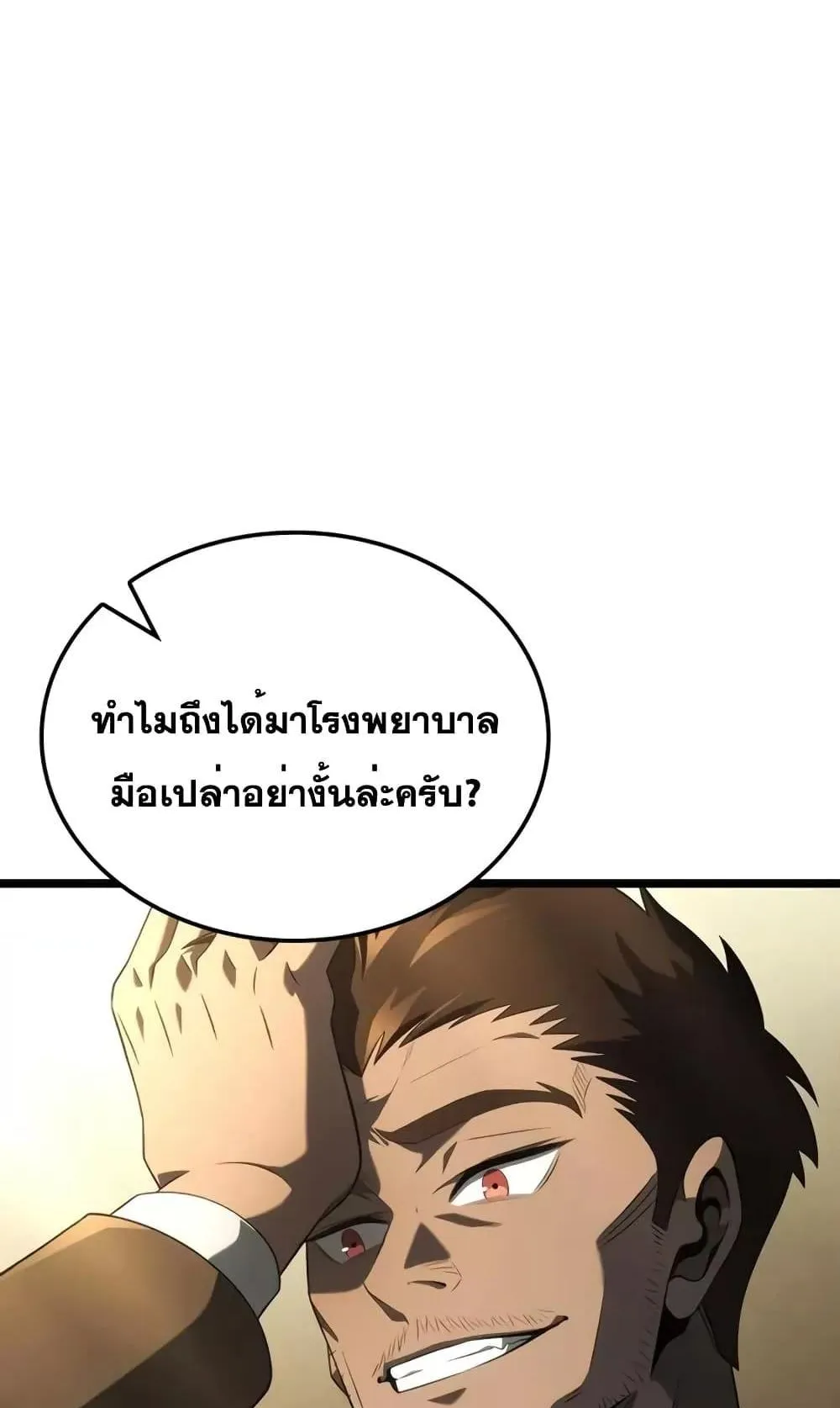 Insanely-Talented Player ตอนที่ 19 หน้า 6