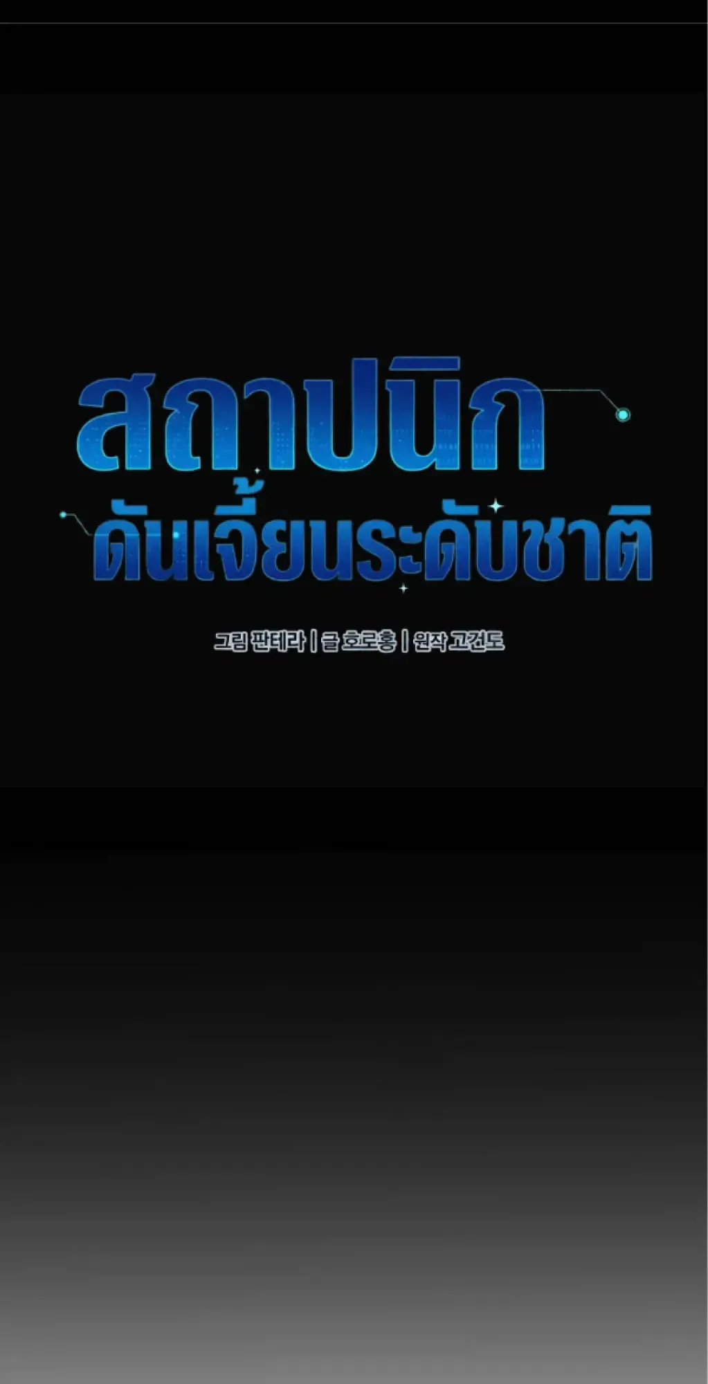 Nation-Class Dungeon Architect ตอนที่ 6 หน้า 28