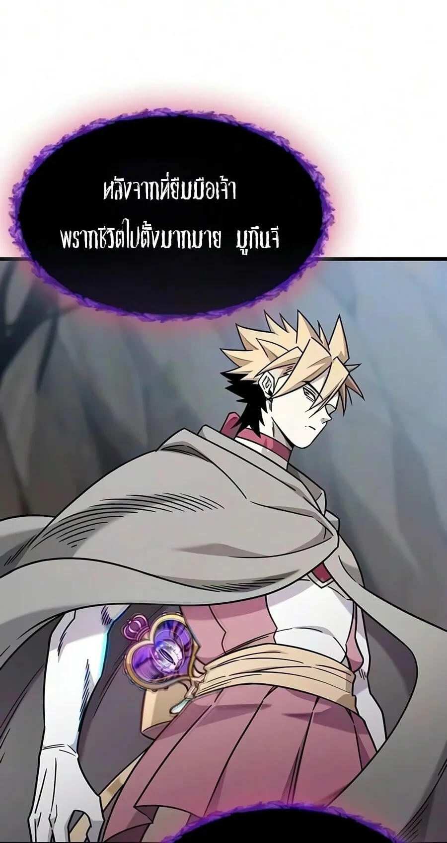 What a Bountiful Harvest, Demon Lord! ตอนที่ 68 หน้า 24