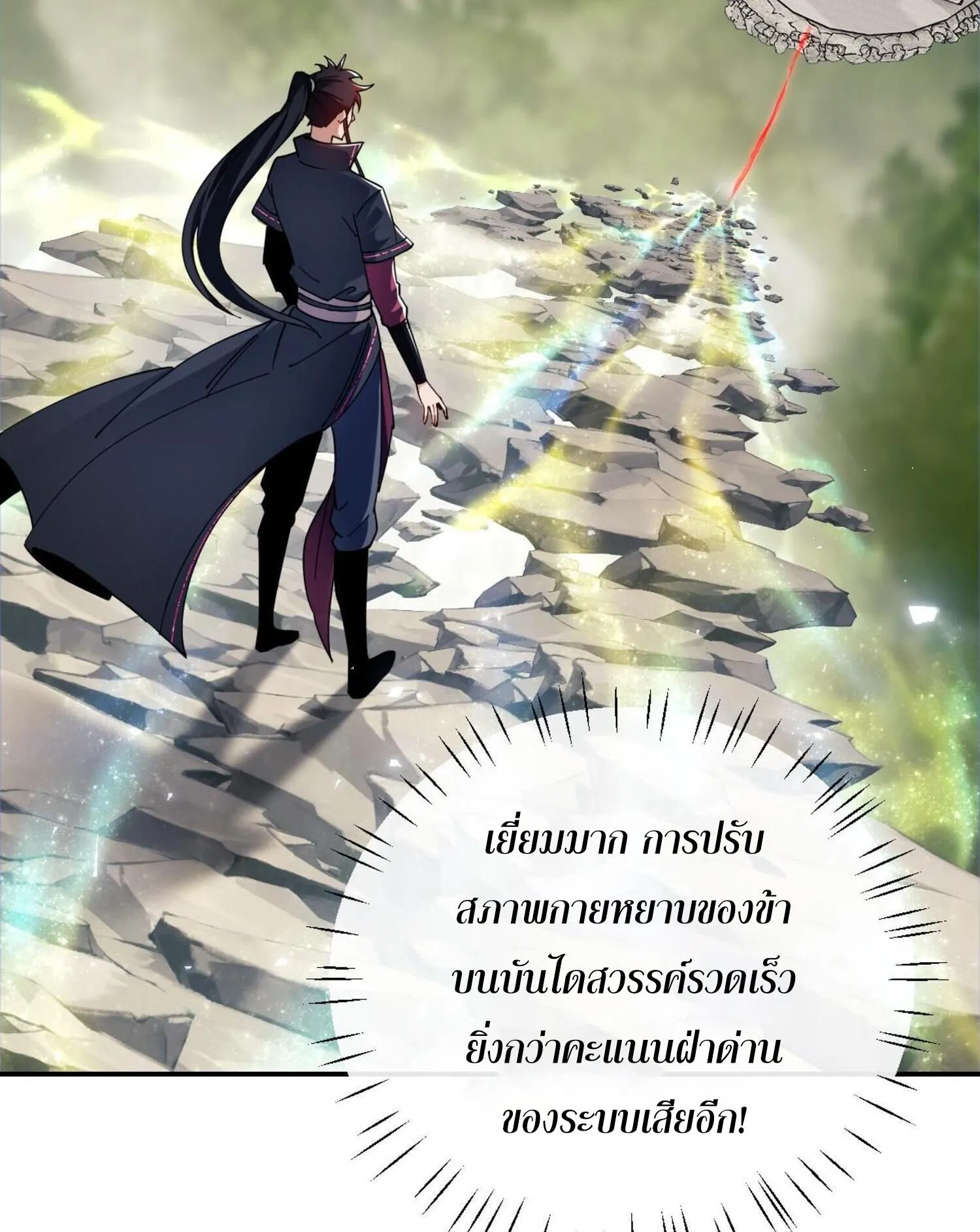 Devious Son of Heaven ตอนที่ 29 หน้า 55