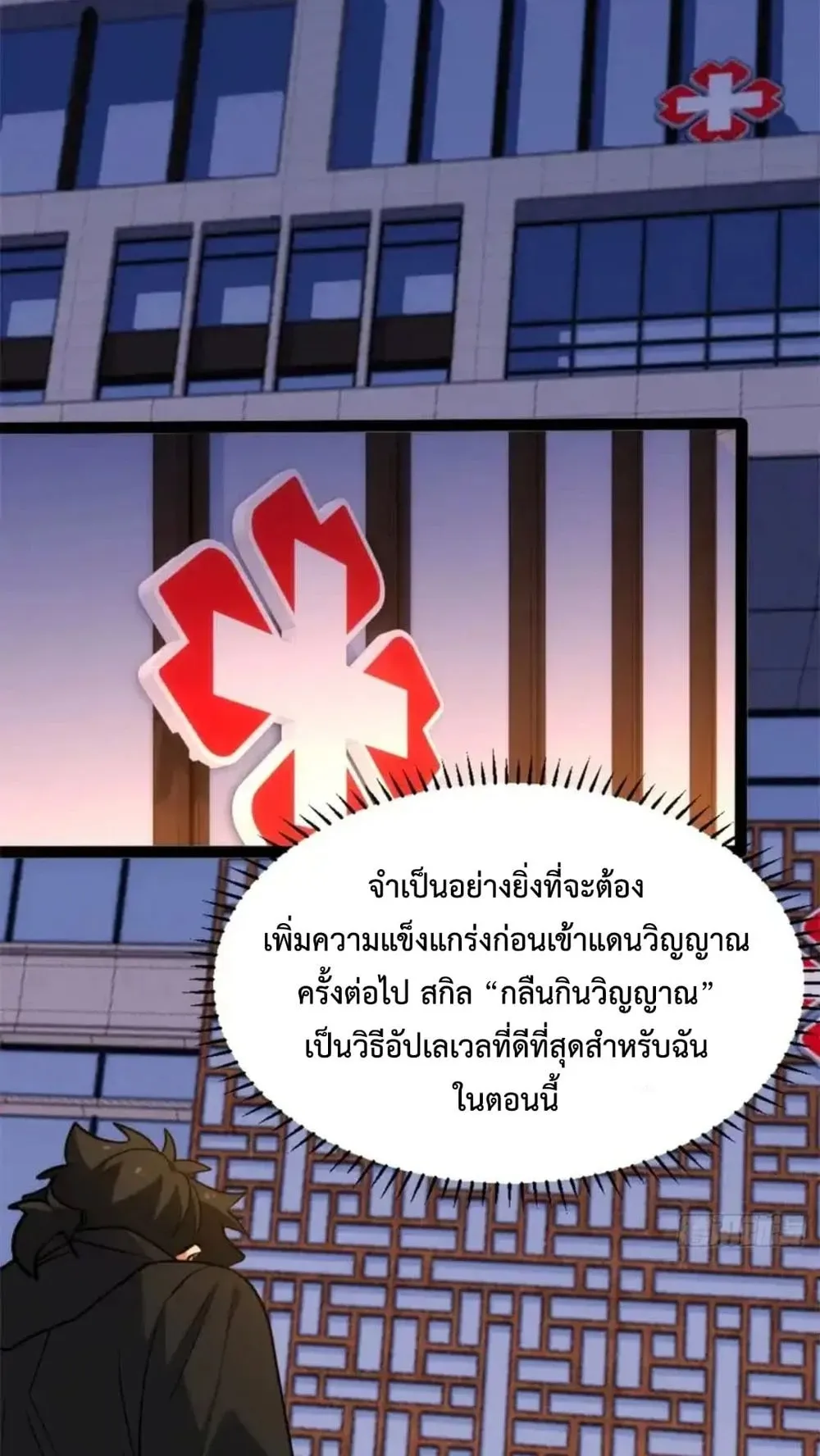 Spirit Realm Walker ตอนที่ 29 หน้า 20