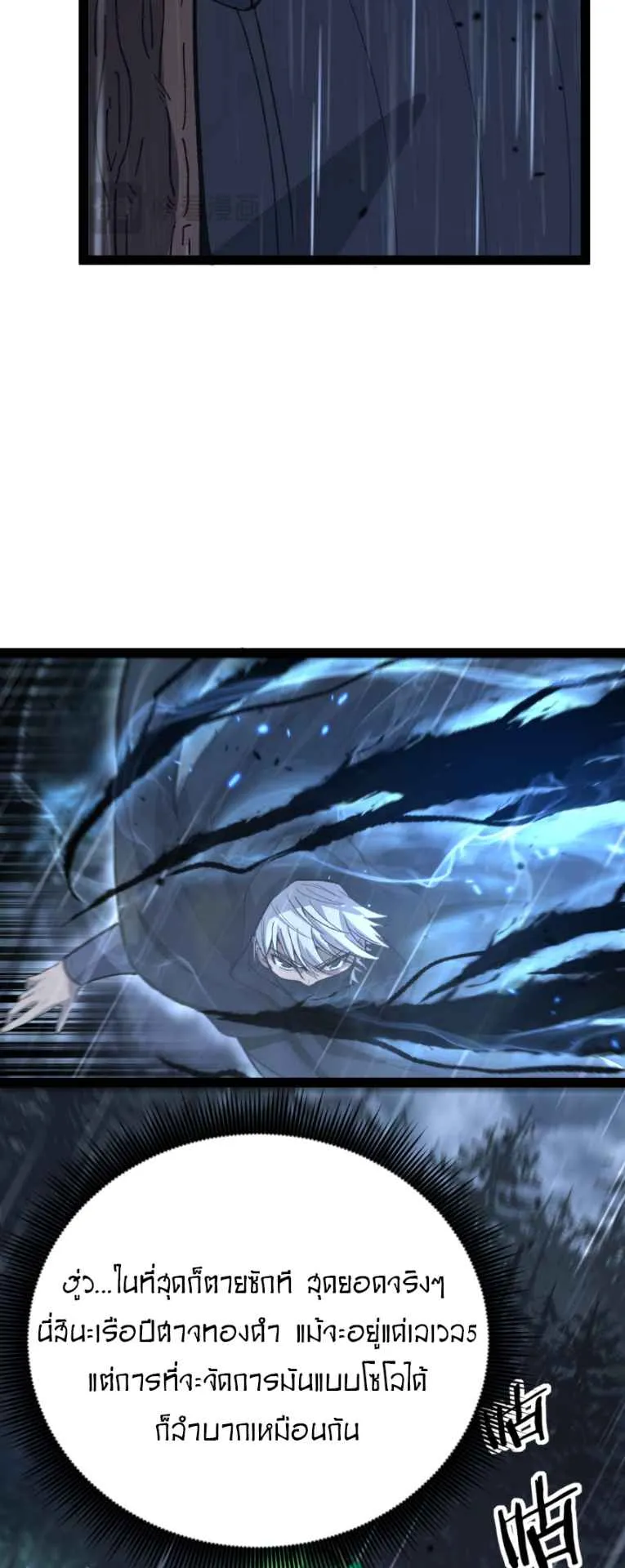 God-level Assassin, I Am the Shadow ตอนที่ 9 หน้า 17