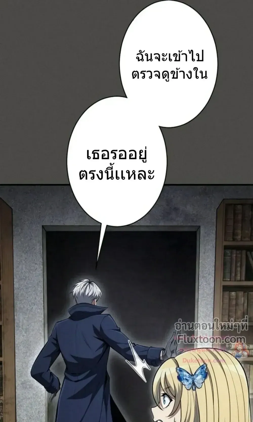 100 Million Years Later The Ultimate Weapon Return ตอนที่ 14 หน้า 83