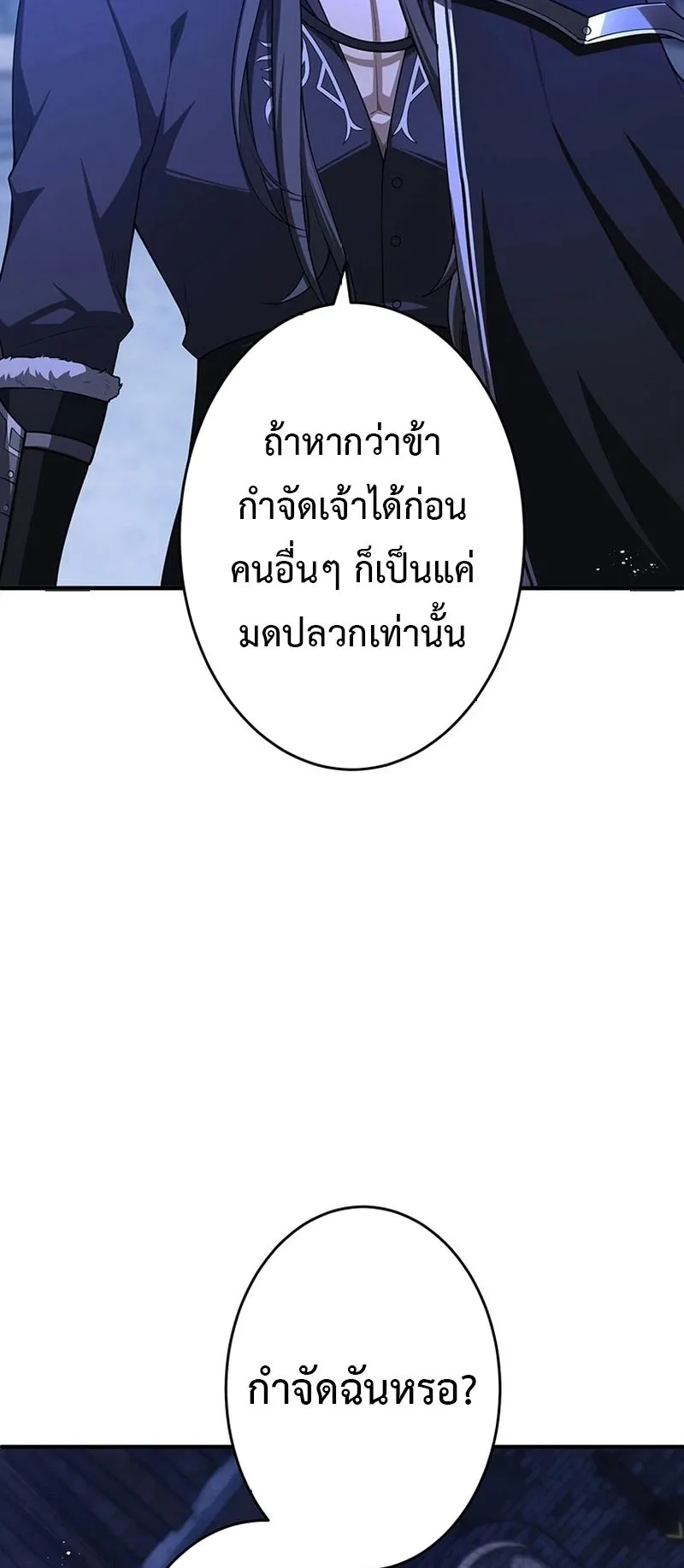 The God-Slaying Copycat ตอนที่ 47 หน้า 43