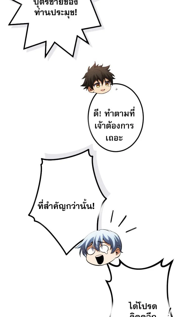 Return of the First Patriarch: The Strongest Reincarnates into His Descendant 1000 Years Later ตอนที่ 6 หน้า 80