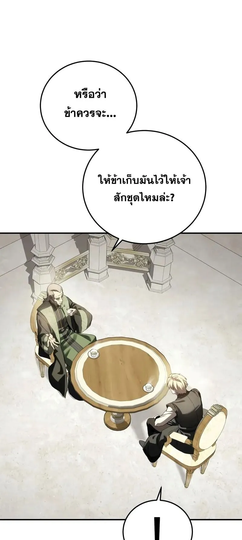 Star-Embracing Swordmaster ตอนที่ 105 หน้า 35