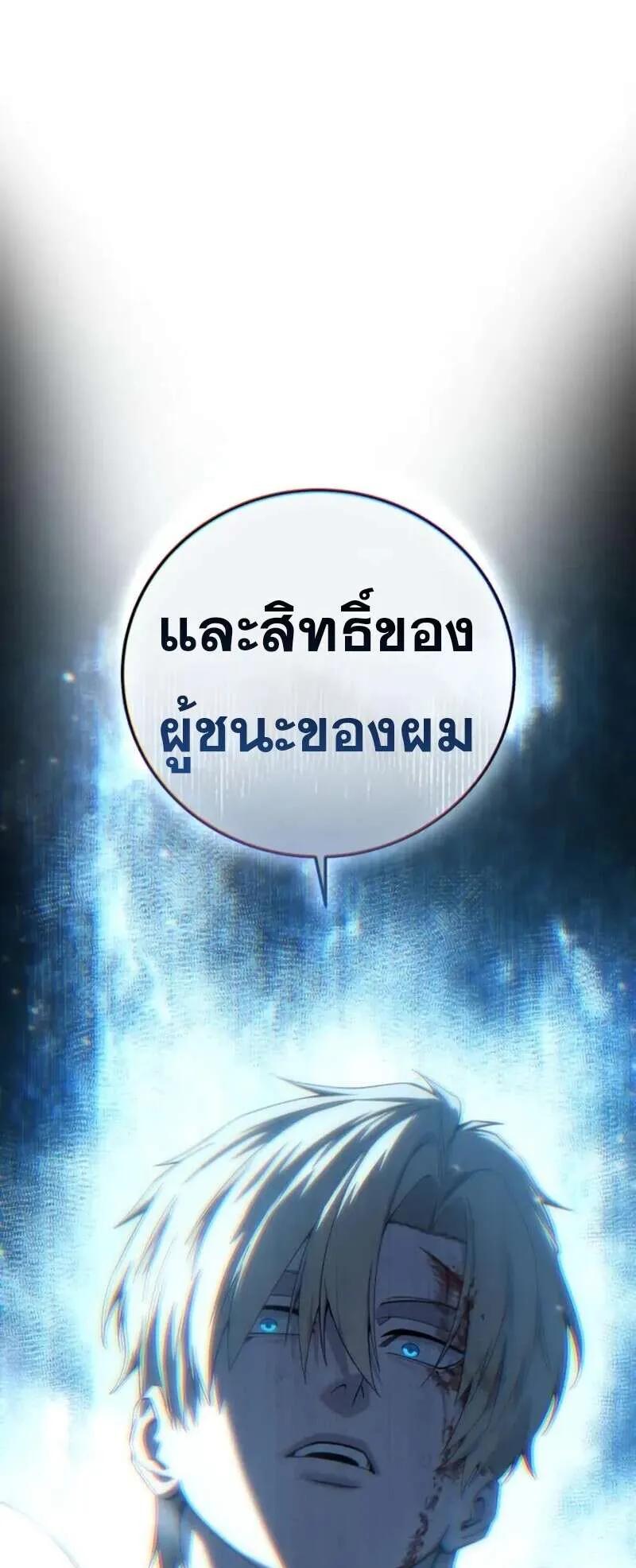 Star-Embracing Swordmaster ตอนที่ 83 หน้า 86