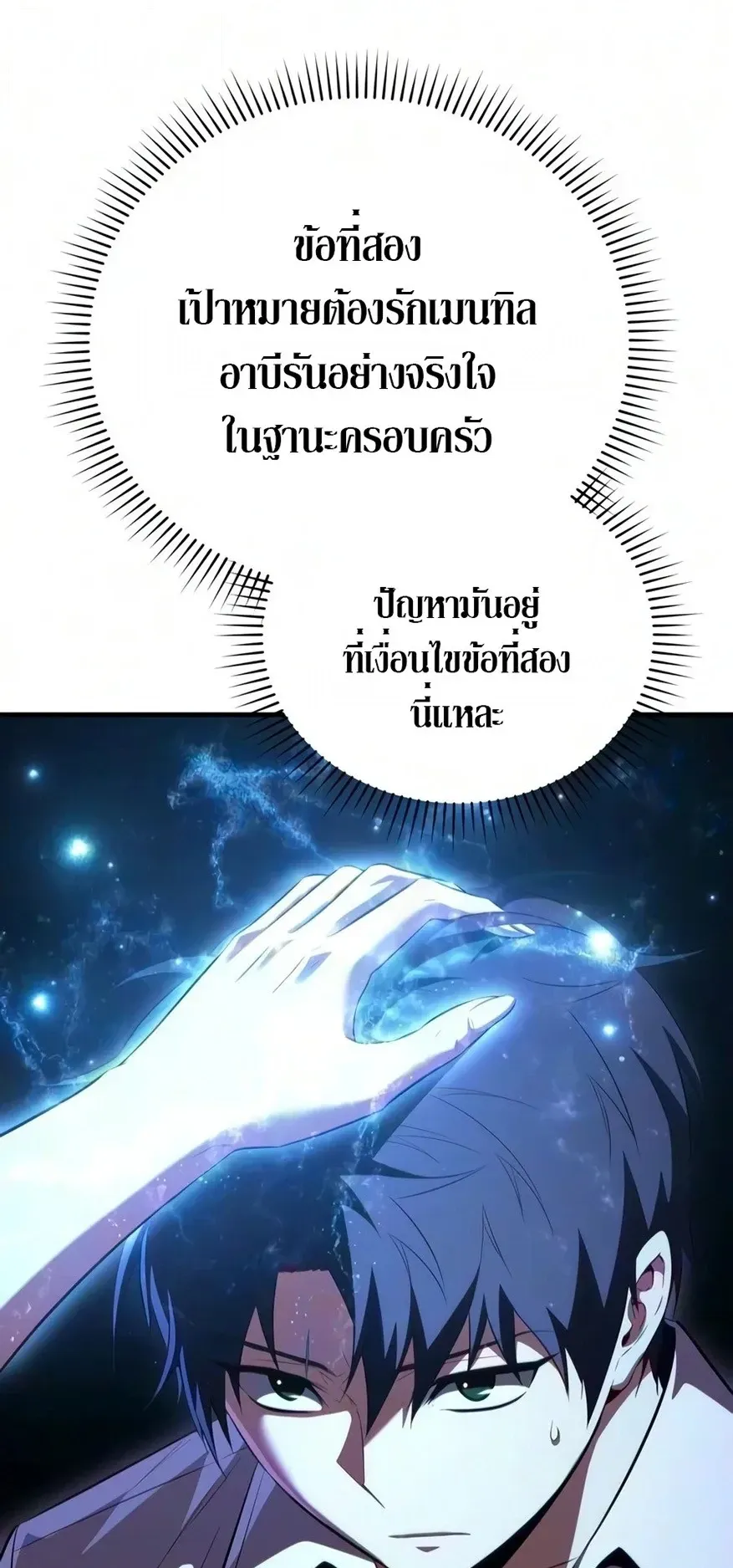 The Seventh Prince Wants to Bail ตอนที่ 9 หน้า 85