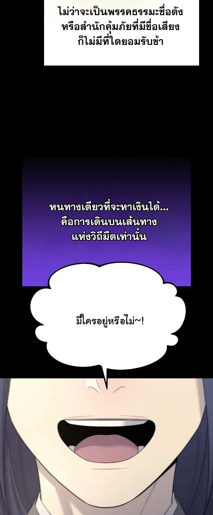 Monopolizing All Opportunities ตอนที่ 4 หน้า 55