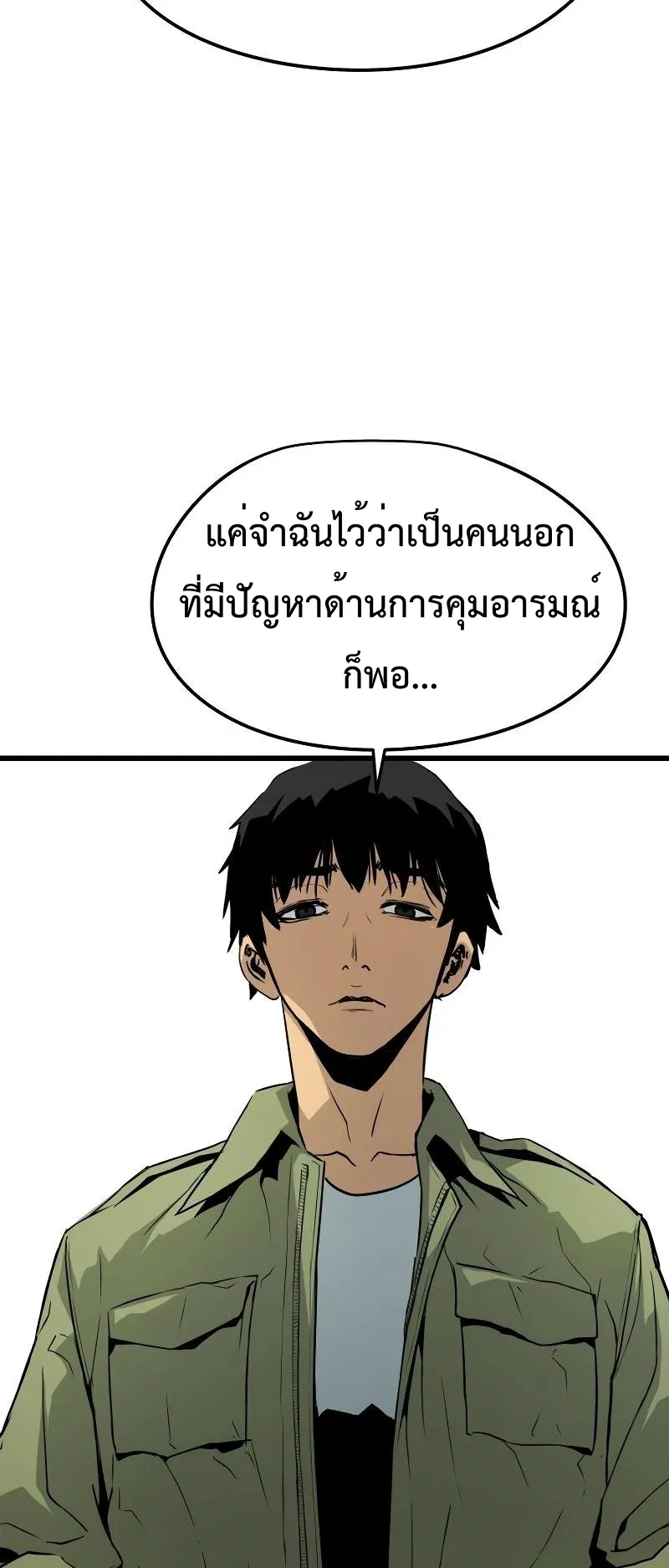 Merciless ตอนที่ 3 หน้า 15