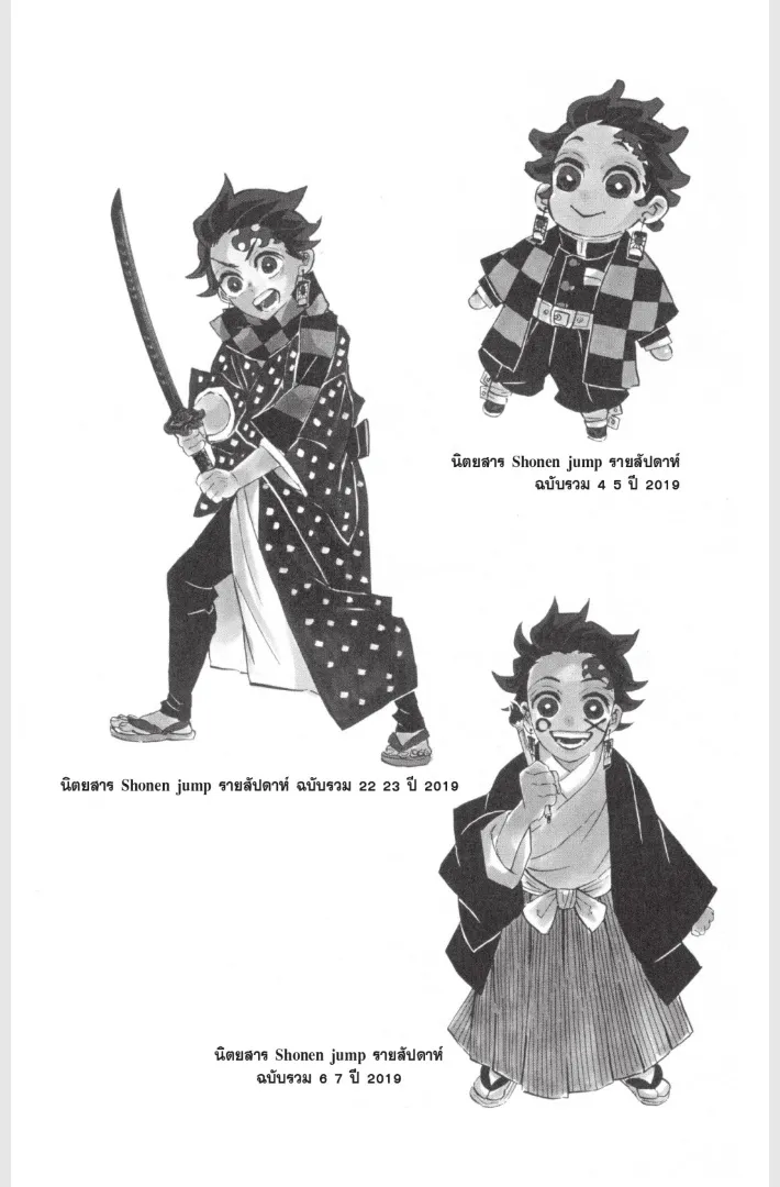 Kimetsu no yaiba ตอนที่ 173 หน้า 20