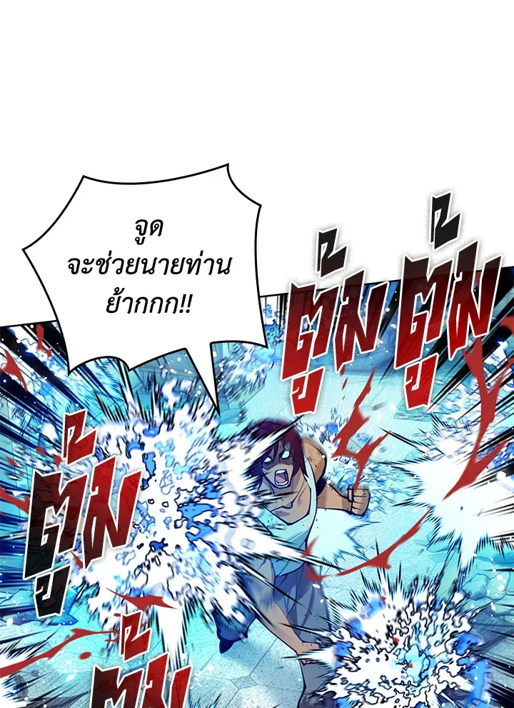 Overgeared ตอนที่ 236 หน้า 97
