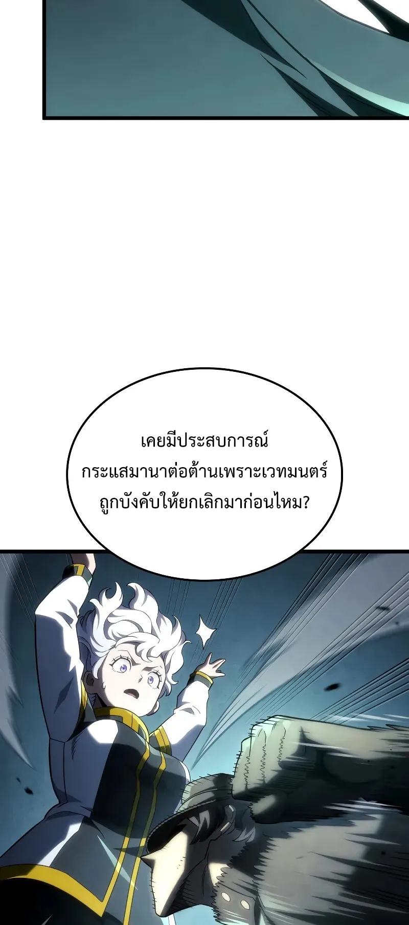 Revenge of the Iron-Blooded Sword Hound ตอนที่ 97 หน้า 44
