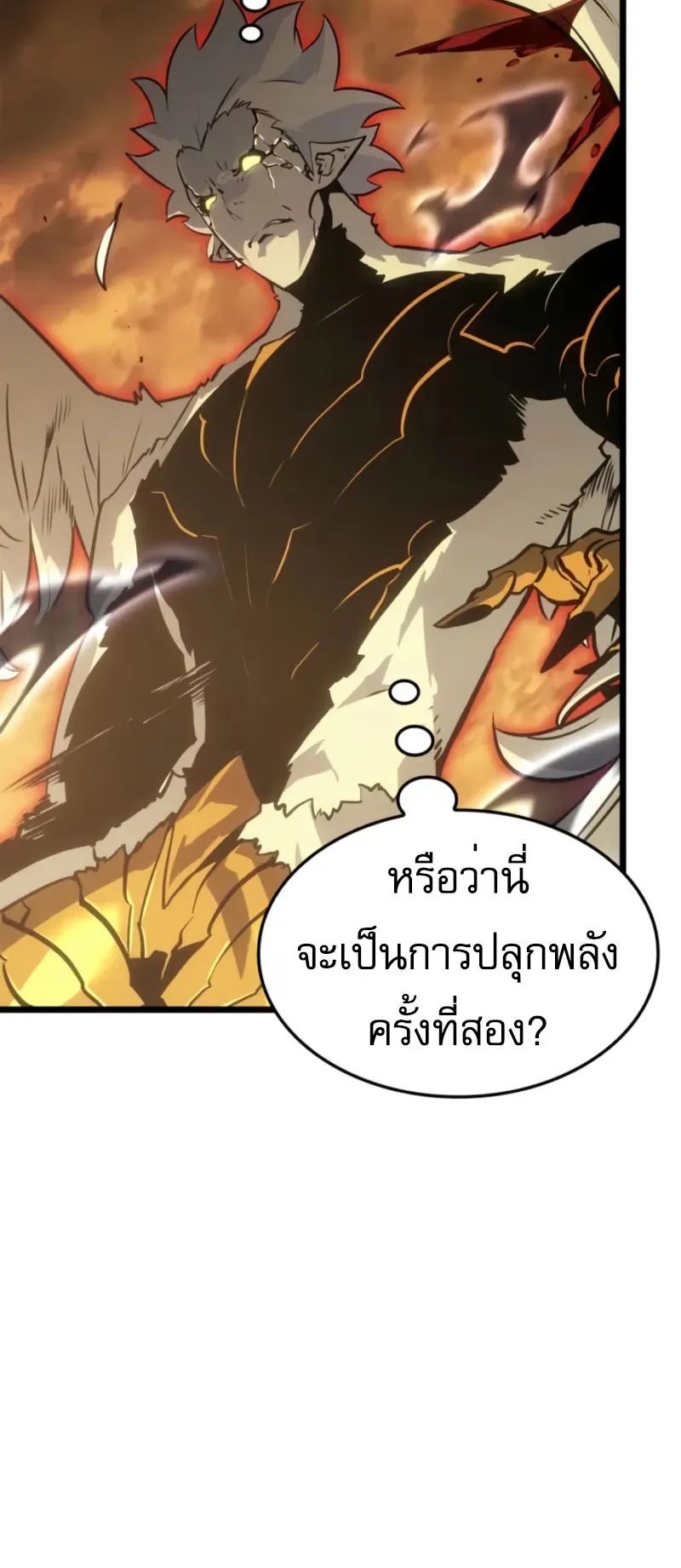 Solo Leveling: Ragnarok ตอนที่ 41 หน้า 30