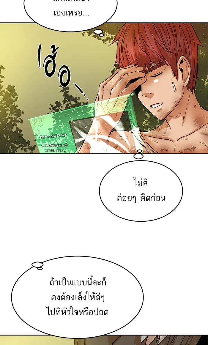 Dungeons & Artifacts ตอนที่ 2 หน้า 79