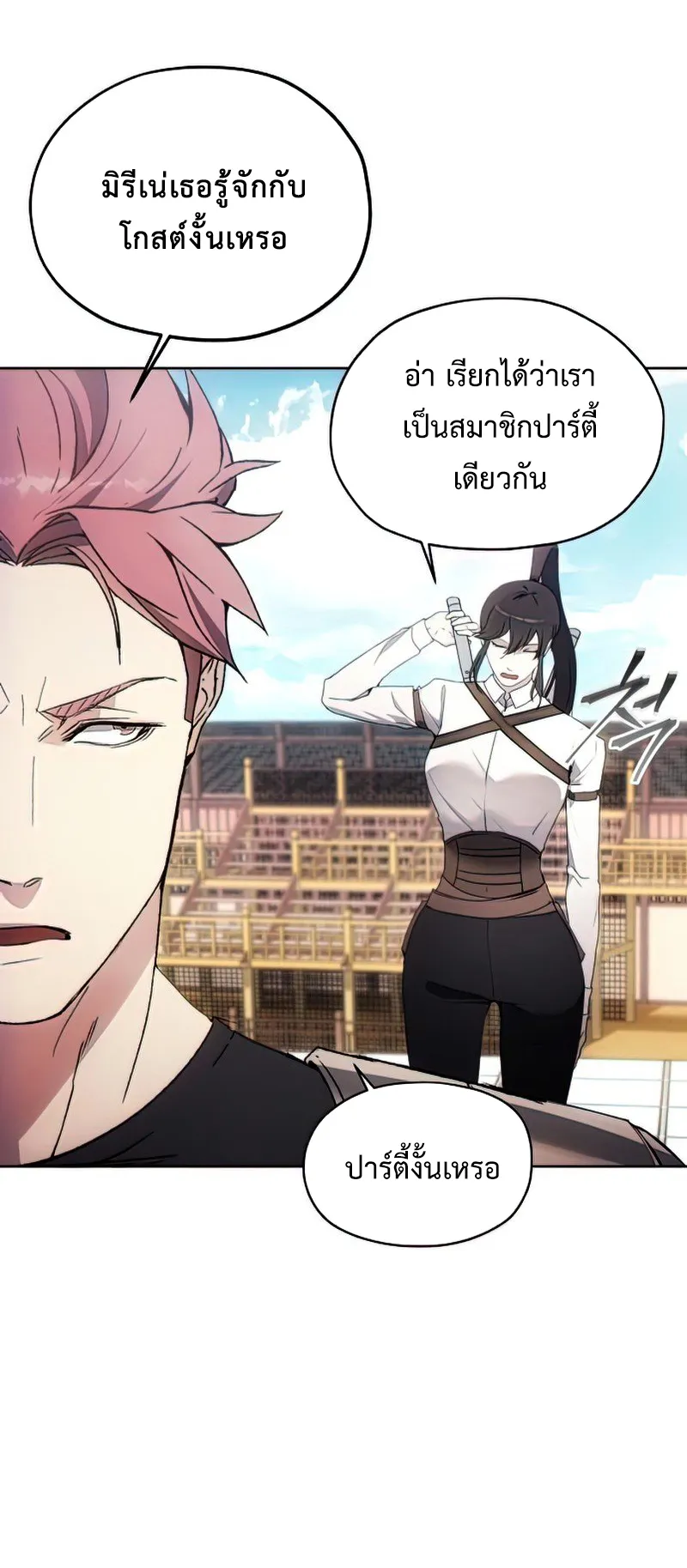 How To Live As a Villain ตอนที่ 54 หน้า 44