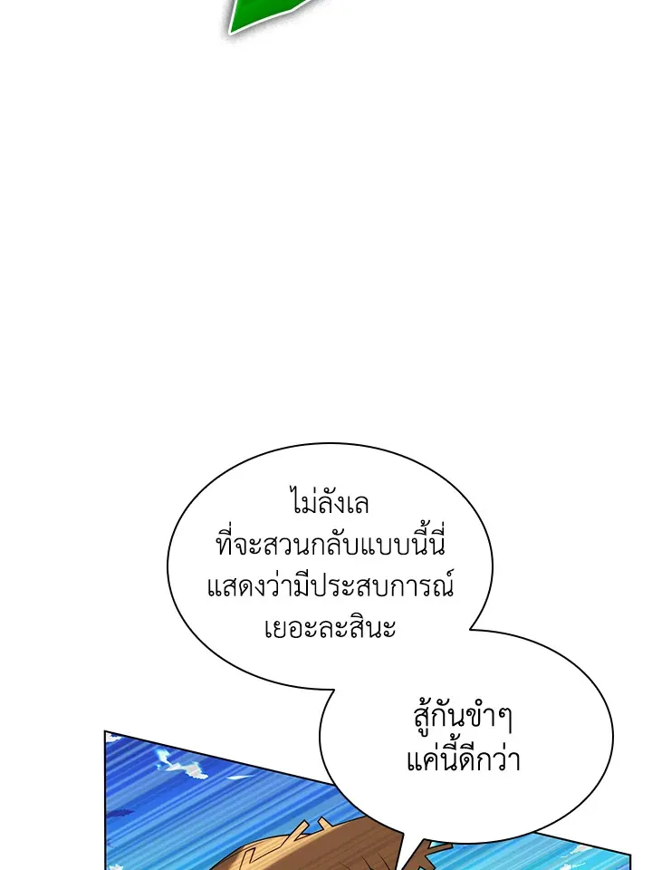 Overgeared ตอนที่ 166 หน้า 50