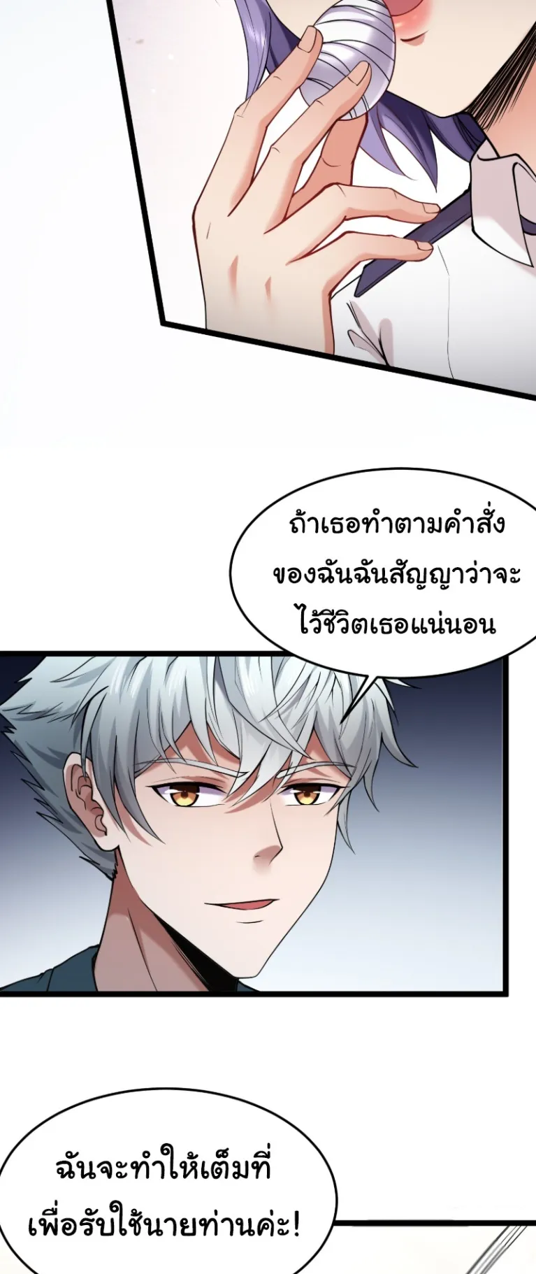 Monster Hunter in the Apocalypse ตอนที่ 3 หน้า 31