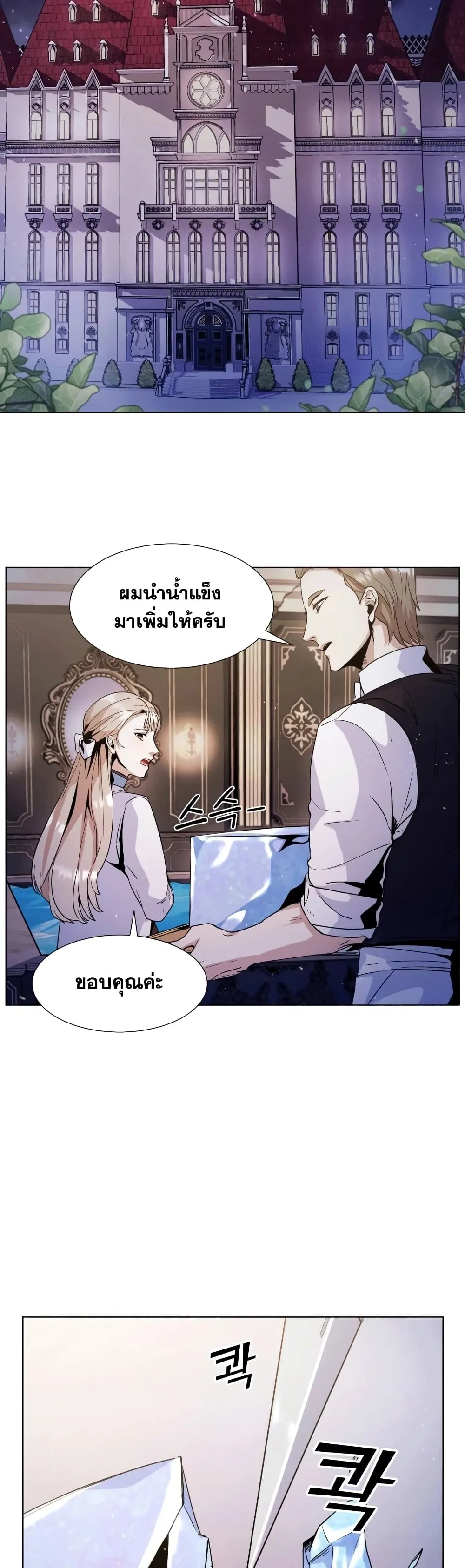 Overbearing Tyrant ตอนที่ 5 หน้า 18