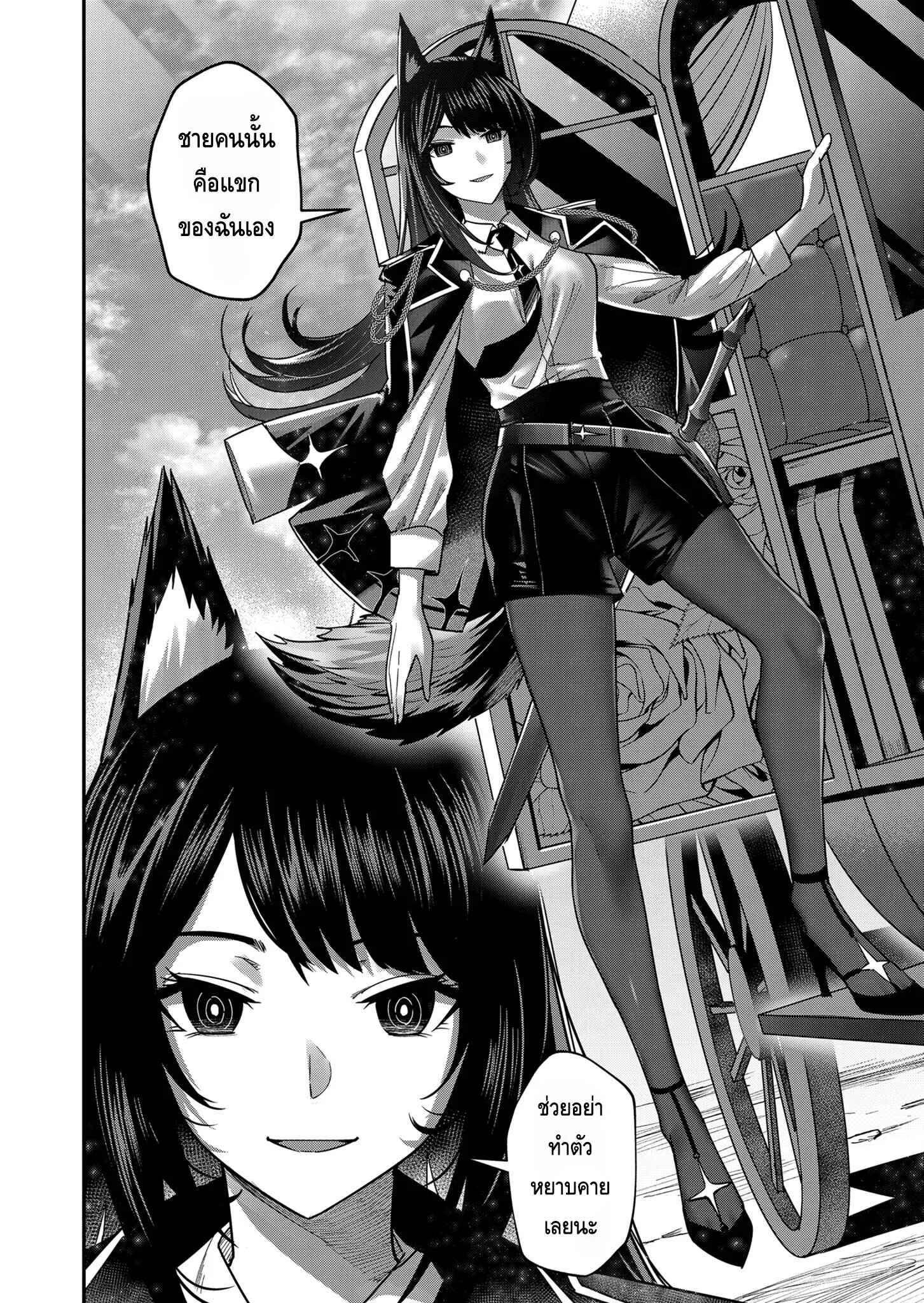 Kichiku Eiyuu Savage Hero ตอนที่ 13 หน้า 12