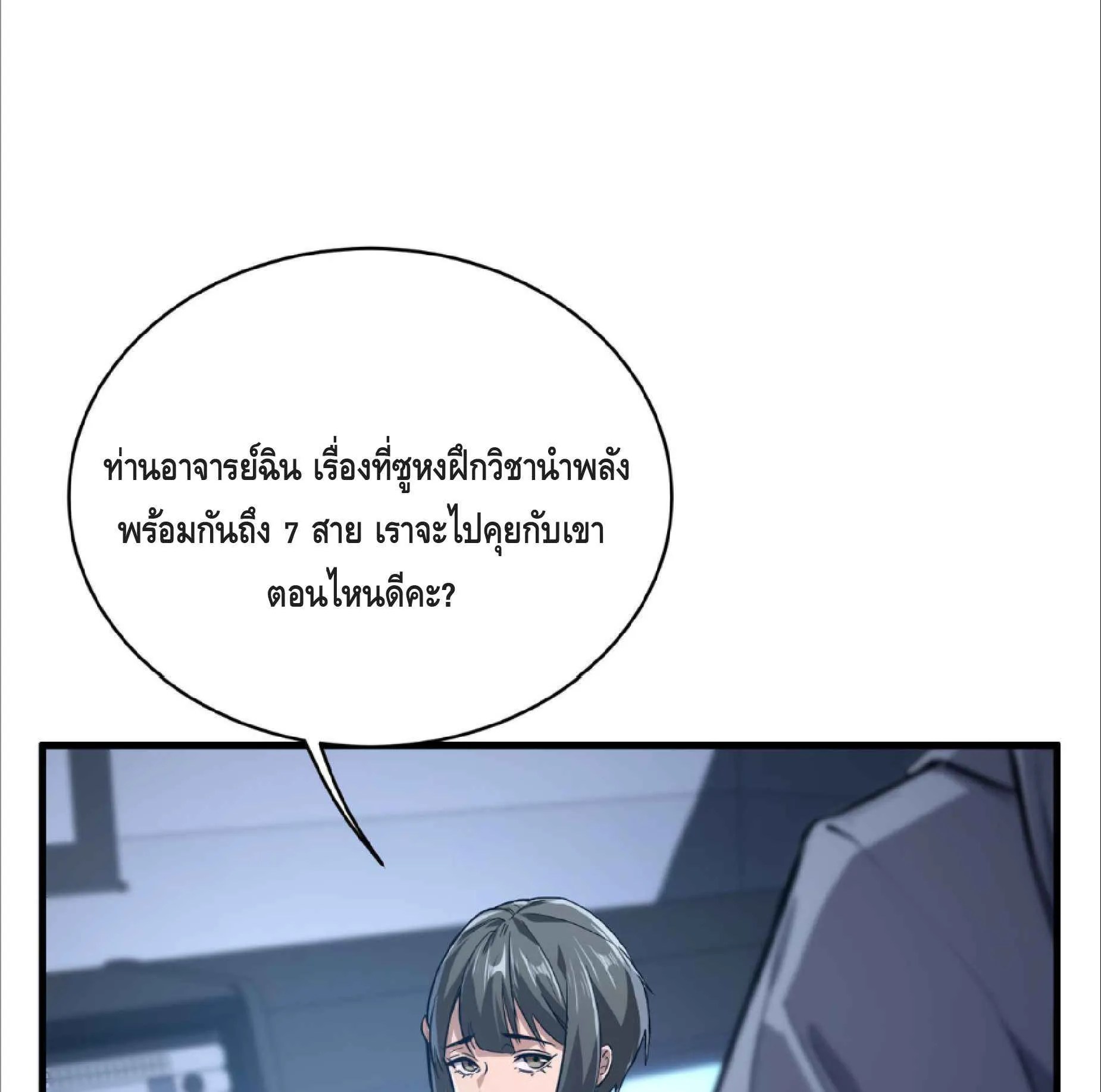 High Martial Arts: Sweeping Through Three Thousand ตอนที่ 16 หน้า 36