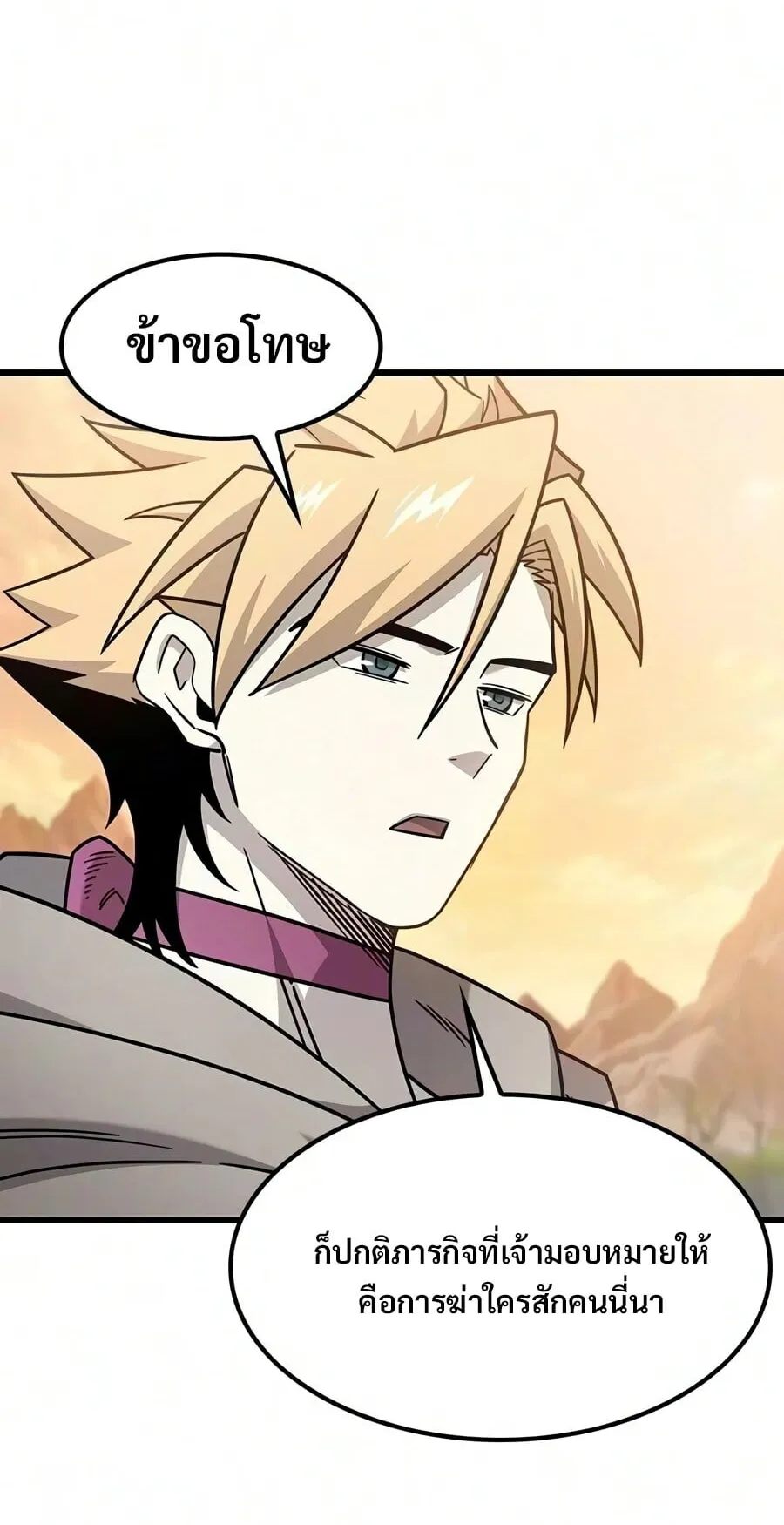 What a Bountiful Harvest, Demon Lord! ตอนที่ 68 หน้า 61