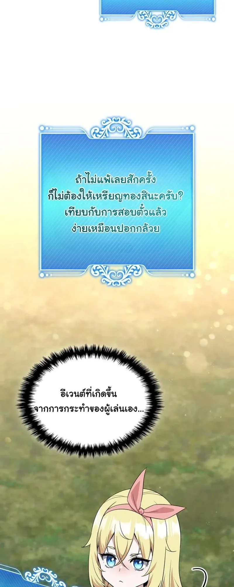 I Became the Academy Villain’s Daughter ตอนที่ 7 หน้า 12